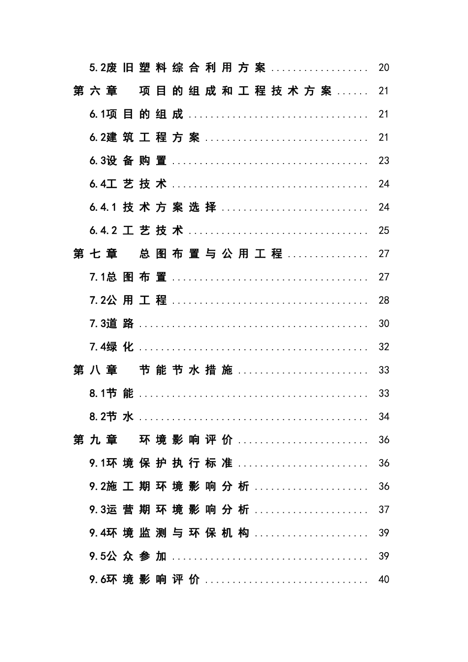 废旧塑料再利用生产基地可行性研究报告_第3页