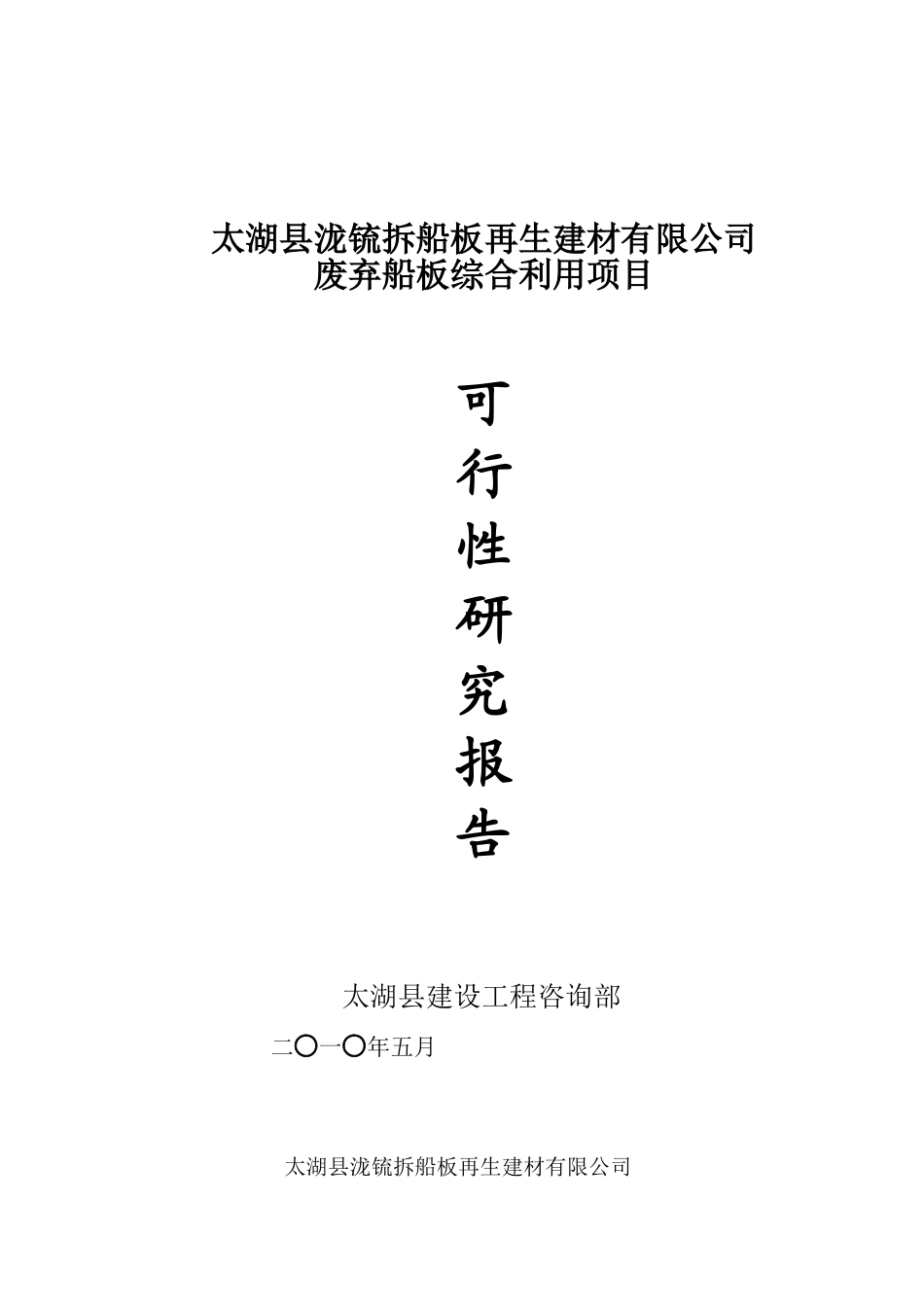废弃船板综合利用项目可行性研究报告_第2页