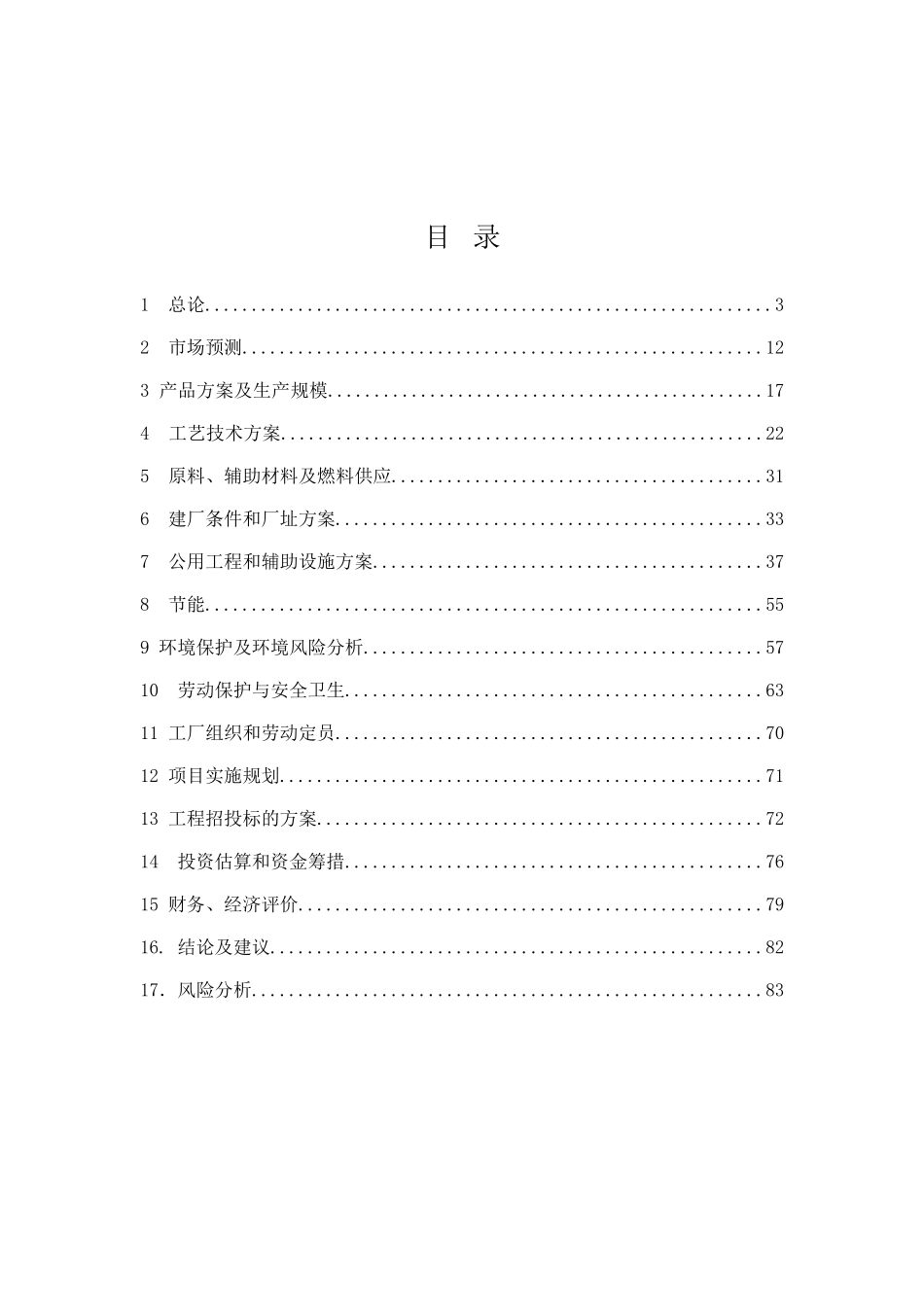 废旧尼龙工业残渣回收再利用项目可行性研究报告_第2页