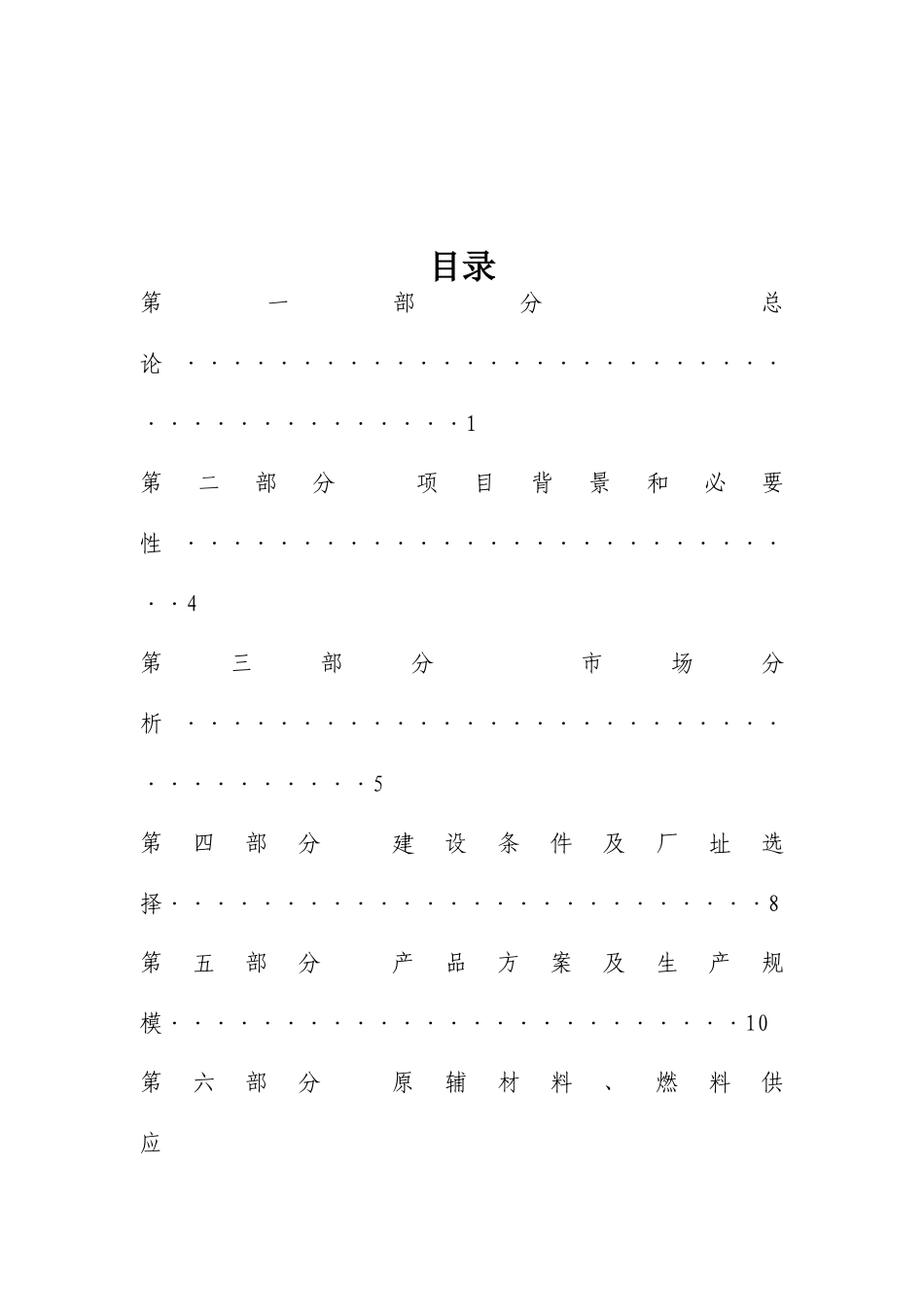 废旧橡胶回收再加工制翻新轮胎及胶粉项目可行性研究报告_第2页