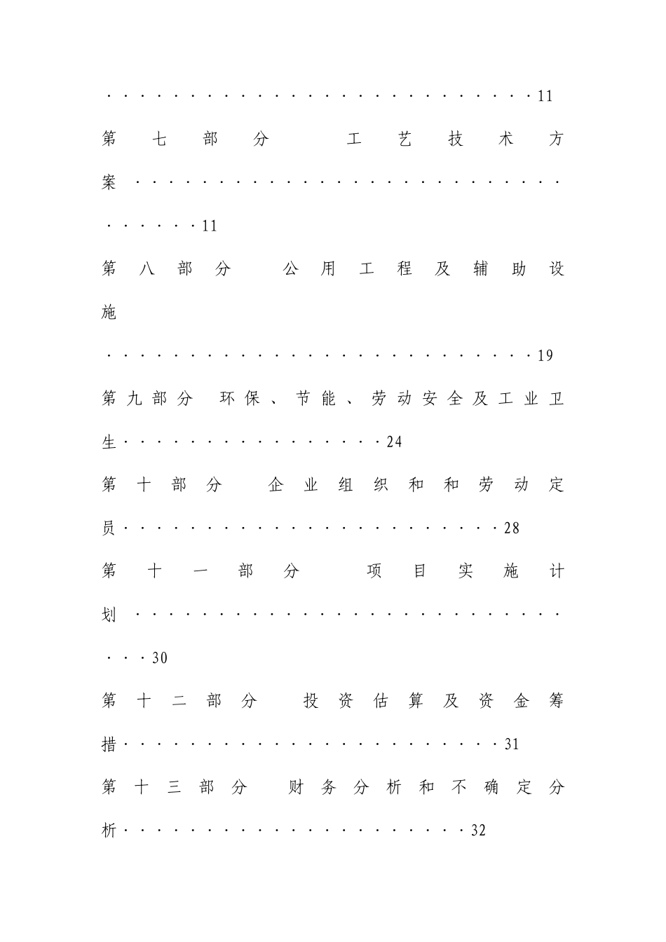 废旧橡胶回收再加工制翻新轮胎及胶粉项目可行性研究报告_第3页