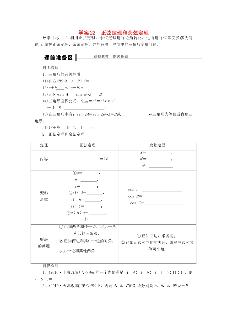 高考数学大一轮复习 4.7正弦定理、余弦定理学案 理 苏教版-苏教版高三全册数学学案_第1页