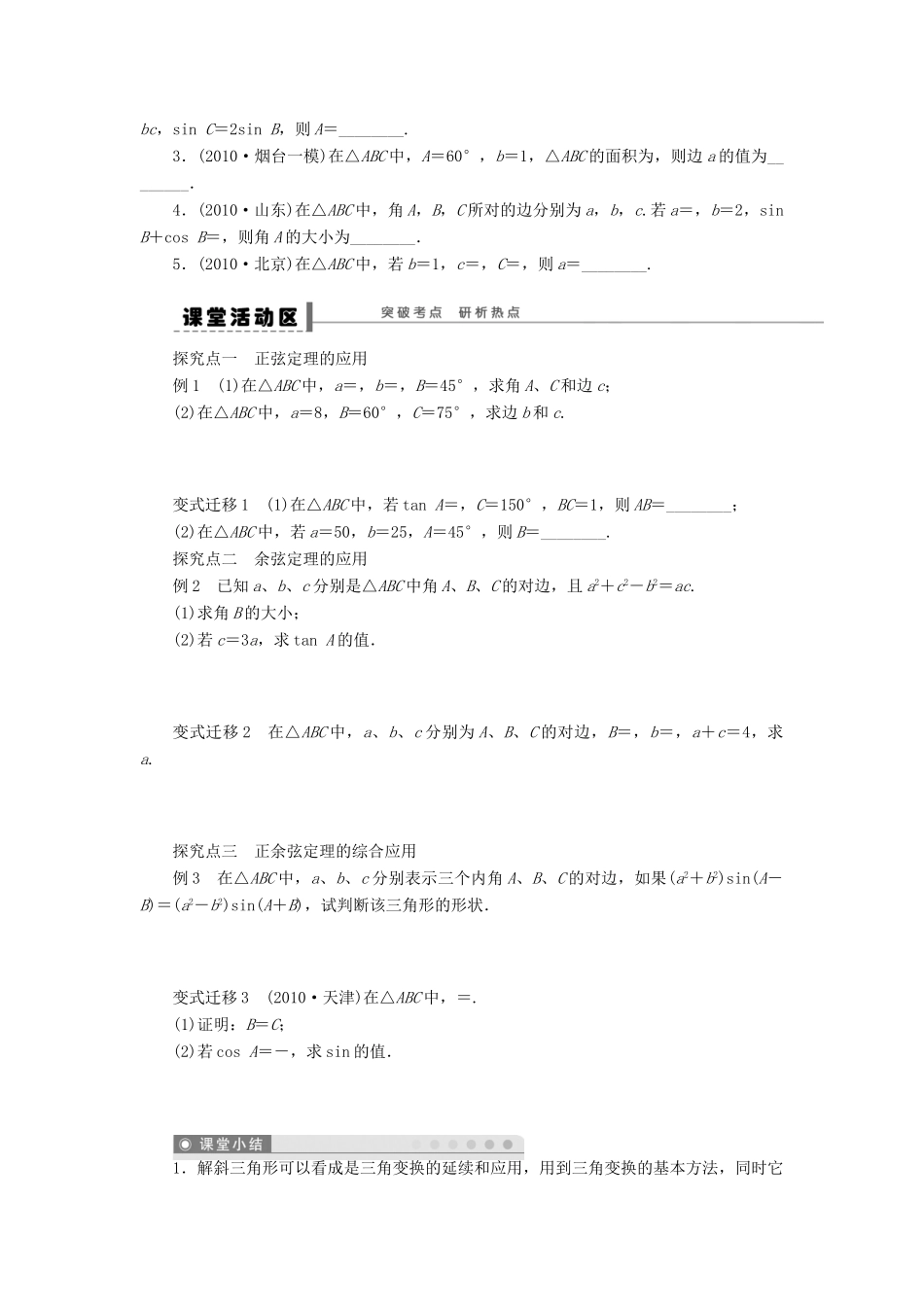高考数学大一轮复习 4.7正弦定理、余弦定理学案 理 苏教版-苏教版高三全册数学学案_第2页