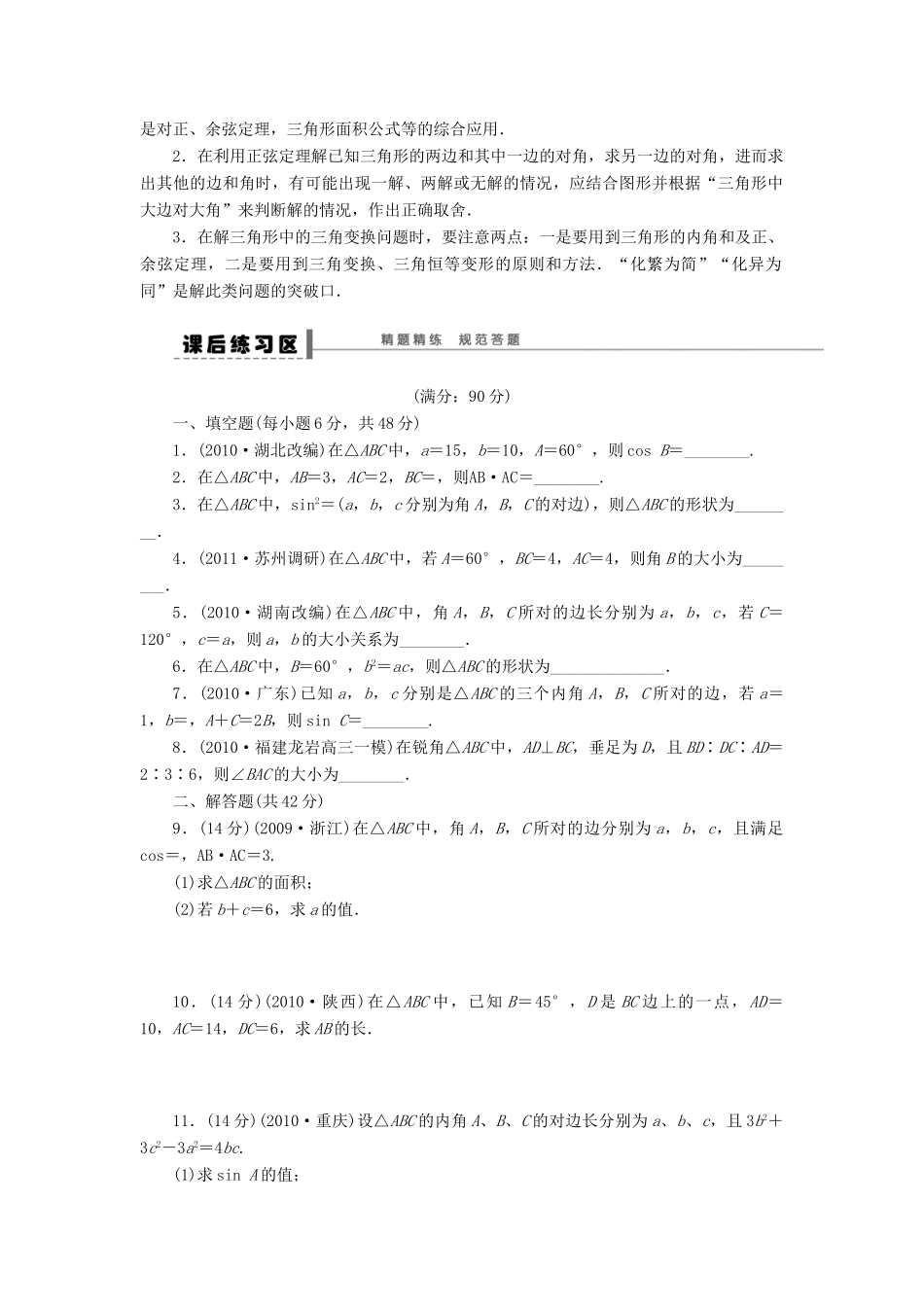高考数学大一轮复习 4.7正弦定理、余弦定理学案 理 苏教版-苏教版高三全册数学学案_第3页
