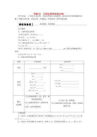 高考数学大一轮复习 4.7正弦定理、余弦定理学案 理 苏教版-苏教版高三全册数学学案
