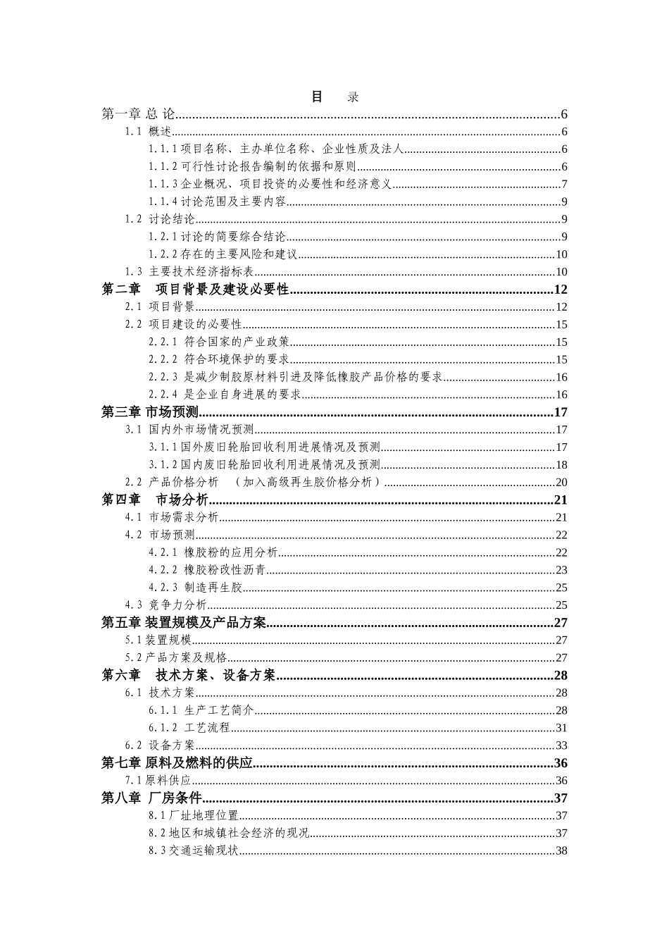 废旧橡胶资源化利用项目可行性研究报告_第3页