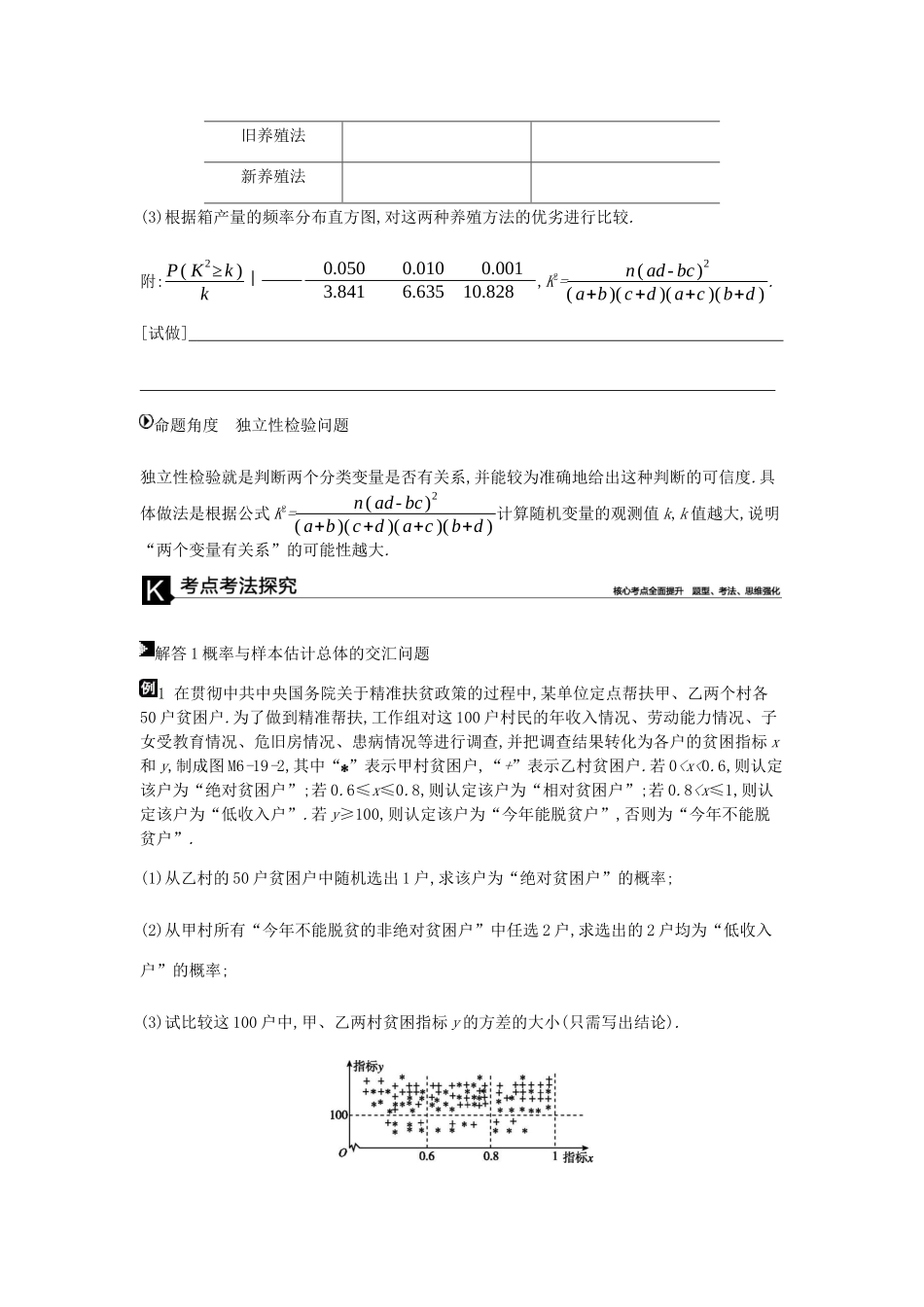 高考数学总复习 模块六 概率与统计 第19讲 概率与统计学案 文-人教版高三全册数学学案_第3页