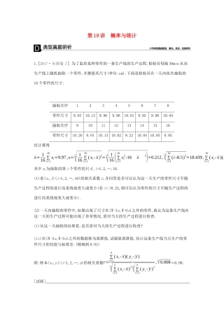 高考数学总复习 模块六 概率与统计 第19讲 概率与统计学案 文-人教版高三全册数学学案