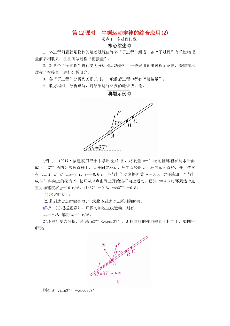 （全国版）高考物理一轮复习 第3章 牛顿运动定律 第12课时 牛顿运动定律的综合应用（2）学案-人教版高三全册物理学案_第1页