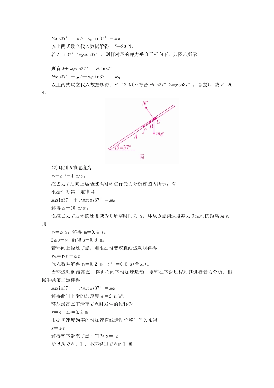 （全国版）高考物理一轮复习 第3章 牛顿运动定律 第12课时 牛顿运动定律的综合应用（2）学案-人教版高三全册物理学案_第2页