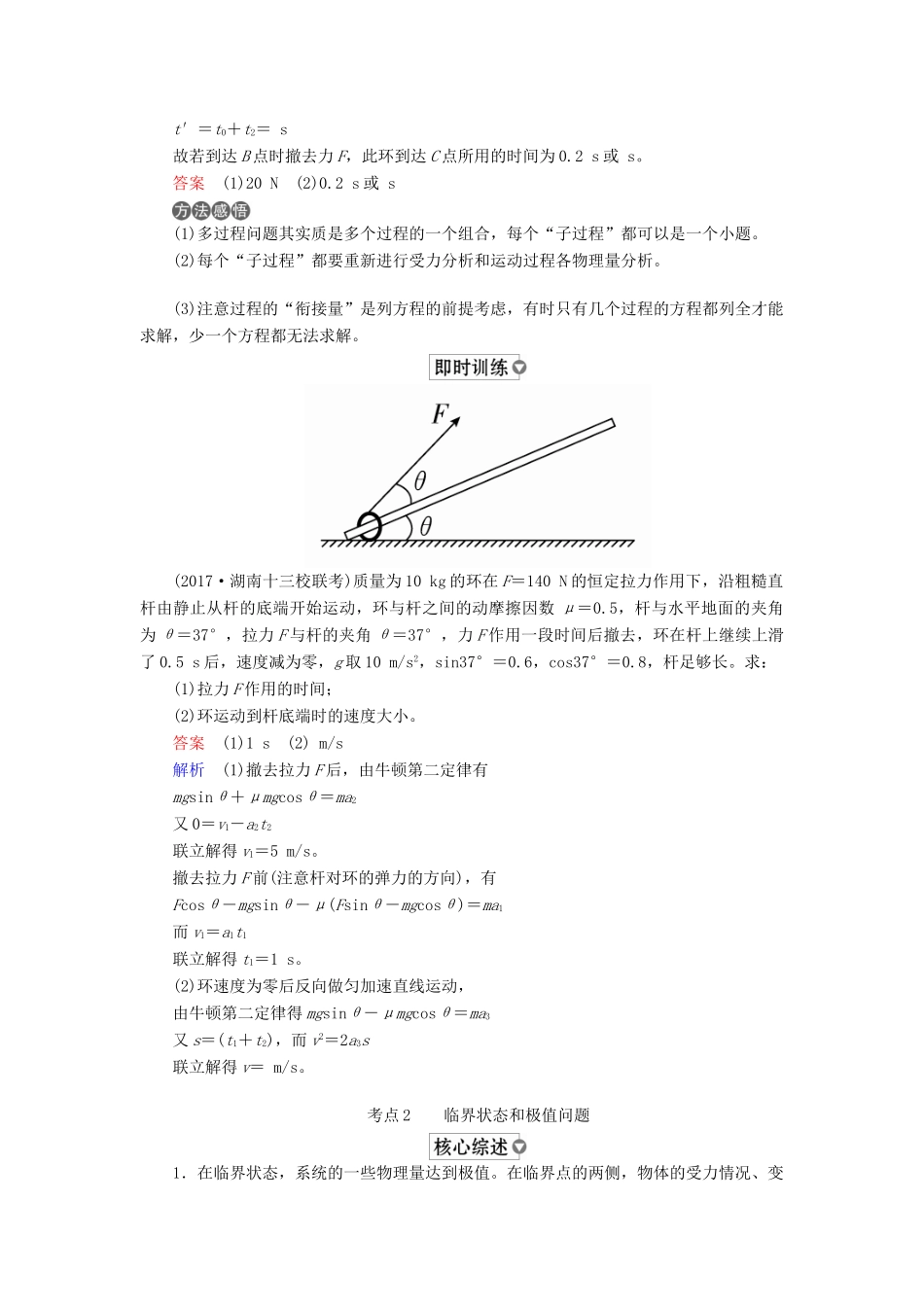 （全国版）高考物理一轮复习 第3章 牛顿运动定律 第12课时 牛顿运动定律的综合应用（2）学案-人教版高三全册物理学案_第3页