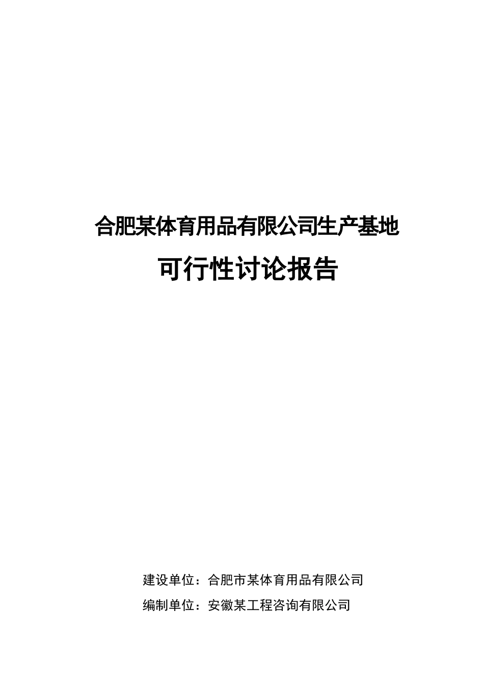 废旧塑料再利用生产基地可行性研究报告(完整版)_第2页