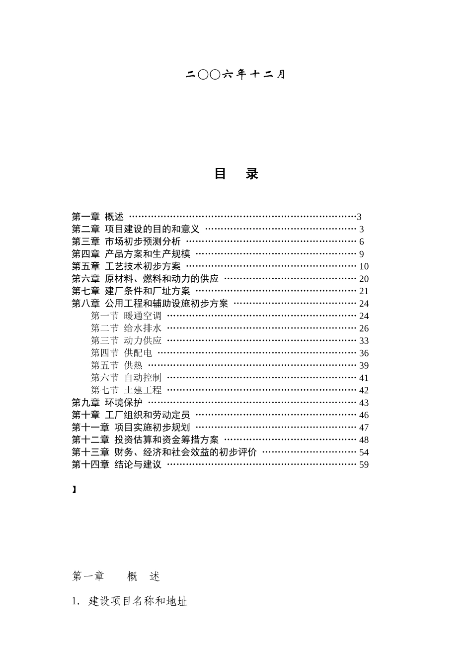 废旧橡胶轮胎综合利用深加工技改项目可行性研究报告_第3页