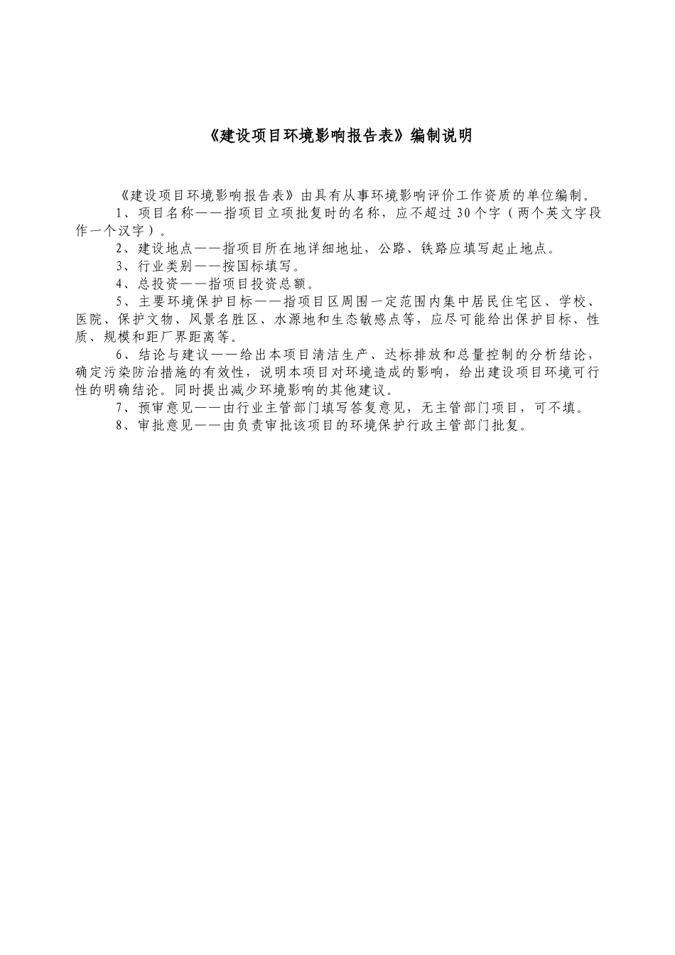废旧塑料加工建设项目环境评估报告_第2页