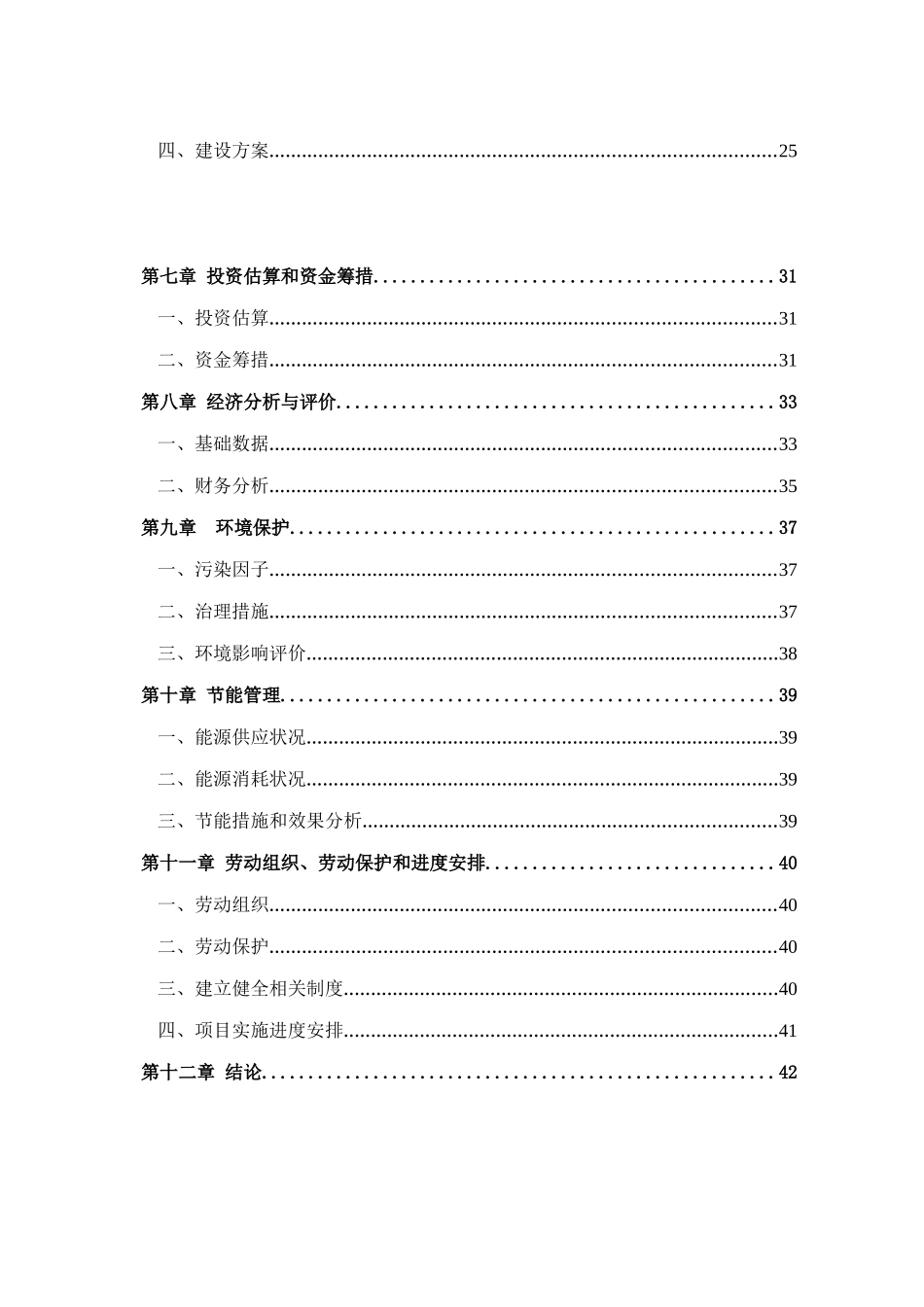 废旧汽车拆解项目可行性研究报告_第3页
