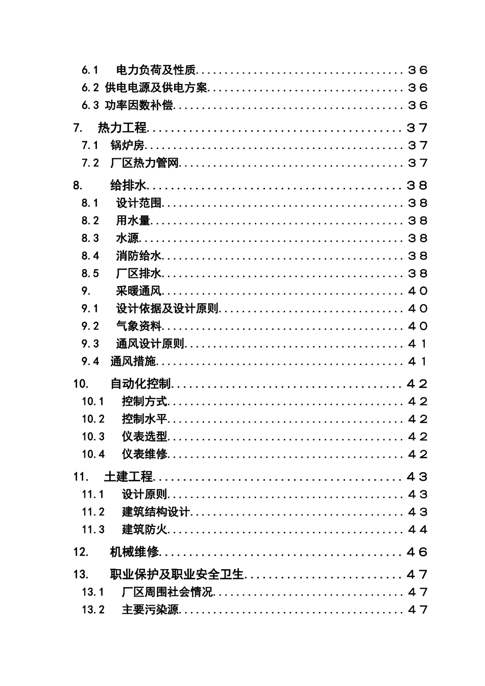 废旧物资回收加工处理中心可行性研究报告_第3页