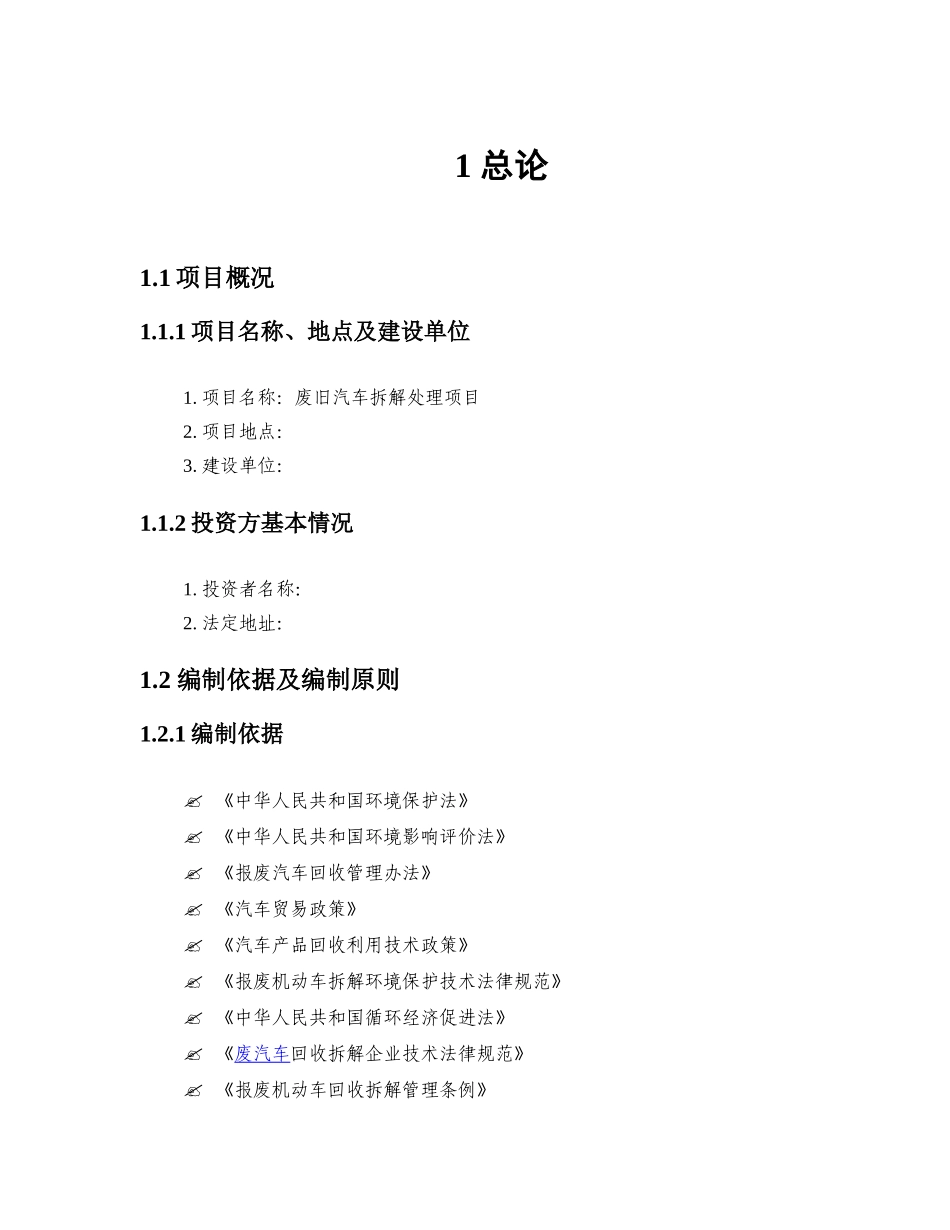 废旧汽车拆解设备及拆解项目可研报告_第2页