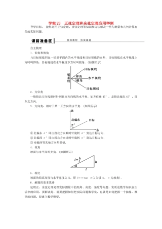 高考数学大一轮复习 4.8正弦定理和余弦定理应用举例学案 理 苏教版-苏教版高三全册数学学案