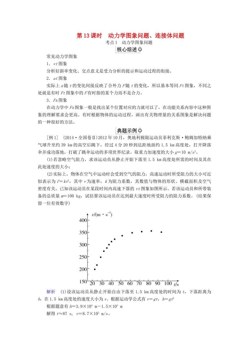 （全国版）高考物理一轮复习 第3章 牛顿运动定律 第13课时 动力学图象问题学案-人教版高三全册物理学案_第1页