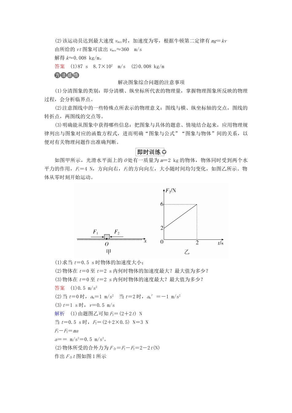 （全国版）高考物理一轮复习 第3章 牛顿运动定律 第13课时 动力学图象问题学案-人教版高三全册物理学案_第2页