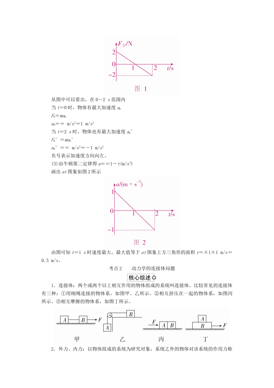 （全国版）高考物理一轮复习 第3章 牛顿运动定律 第13课时 动力学图象问题学案-人教版高三全册物理学案_第3页