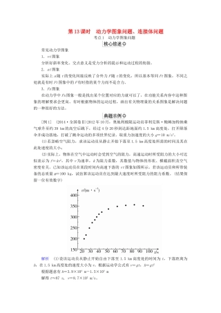 （全国版）高考物理一轮复习 第3章 牛顿运动定律 第13课时 动力学图象问题学案-人教版高三全册物理学案