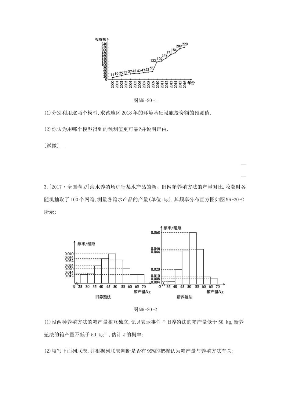 高考数学总复习 模块六 概率与统计 第20讲 概率与统计学案 理-人教版高三全册数学学案_第2页