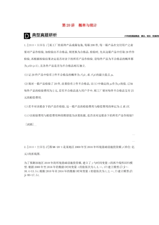 高考数学总复习 模块六 概率与统计 第20讲 概率与统计学案 理-人教版高三全册数学学案