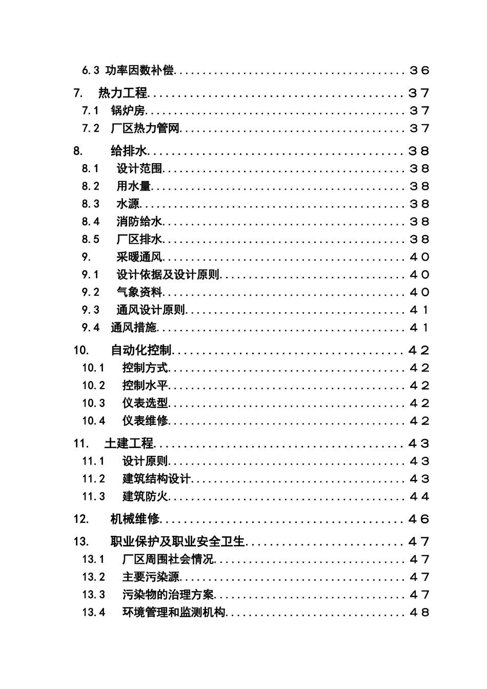 废旧物资回收加工处理中心可行性评估报告_第3页
