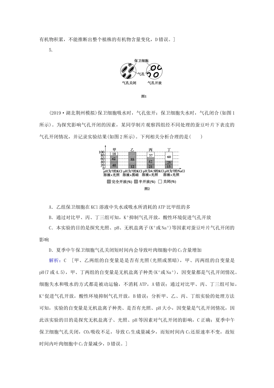 高考生物艺考生大二轮总复习 高考命题热点练1 重视核心概念、突显生命观念教学案-人教版高三全册生物教学案_第3页