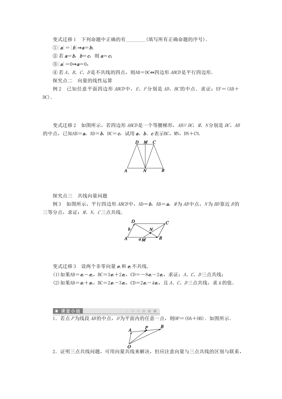 高考数学大一轮复习 5.1平面向量及其线性运算学案 理 苏教版-苏教版高三全册数学学案_第3页