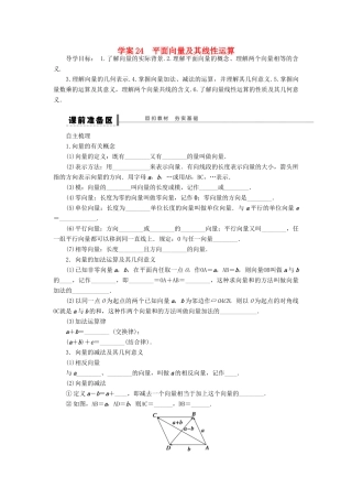高考数学大一轮复习 5.1平面向量及其线性运算学案 理 苏教版-苏教版高三全册数学学案