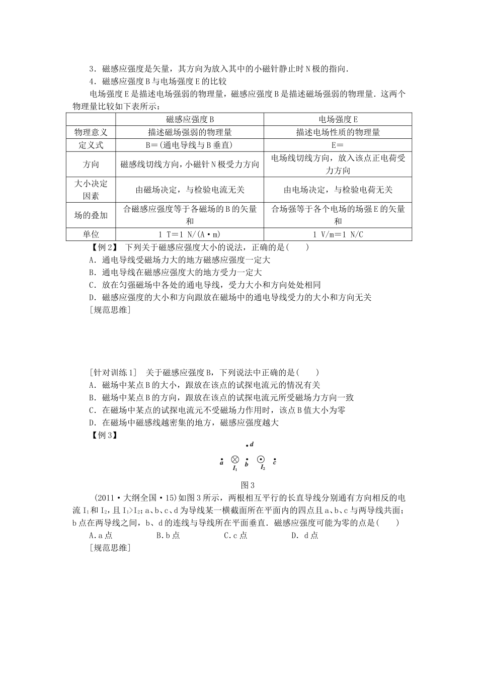 高考物理 磁场及其描述复习学案-人教版高三全册物理学案_第3页