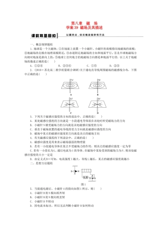 高考物理 磁场及其描述复习学案-人教版高三全册物理学案