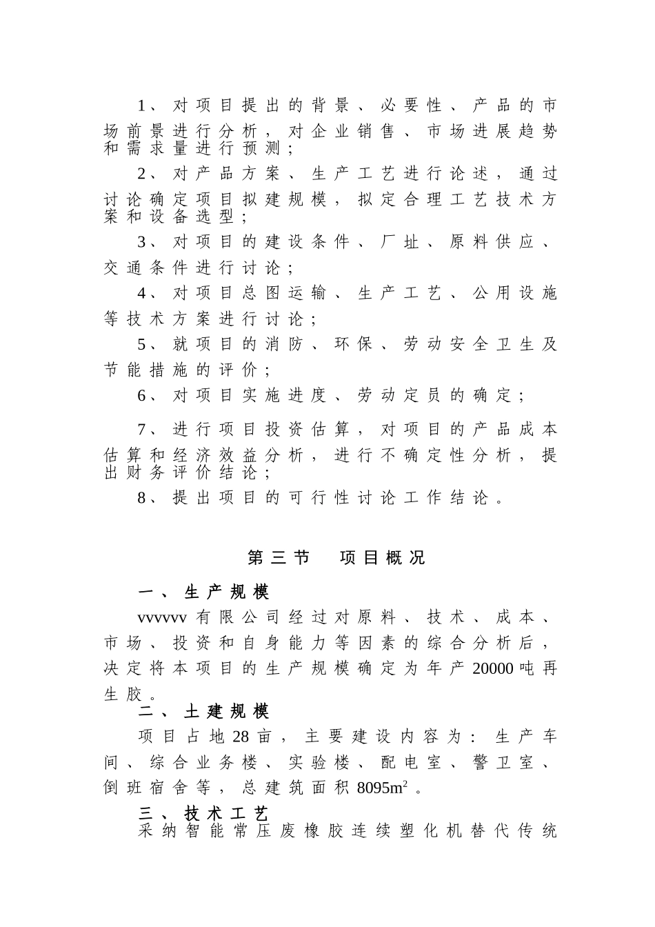 废旧轮胎再生利用示范项目可行性研究报告_第2页