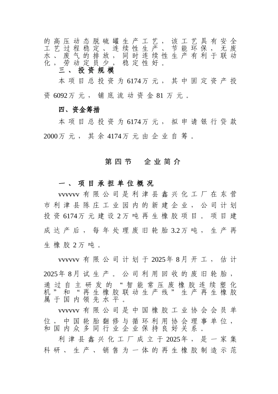 废旧轮胎再生利用示范项目可行性研究报告_第3页