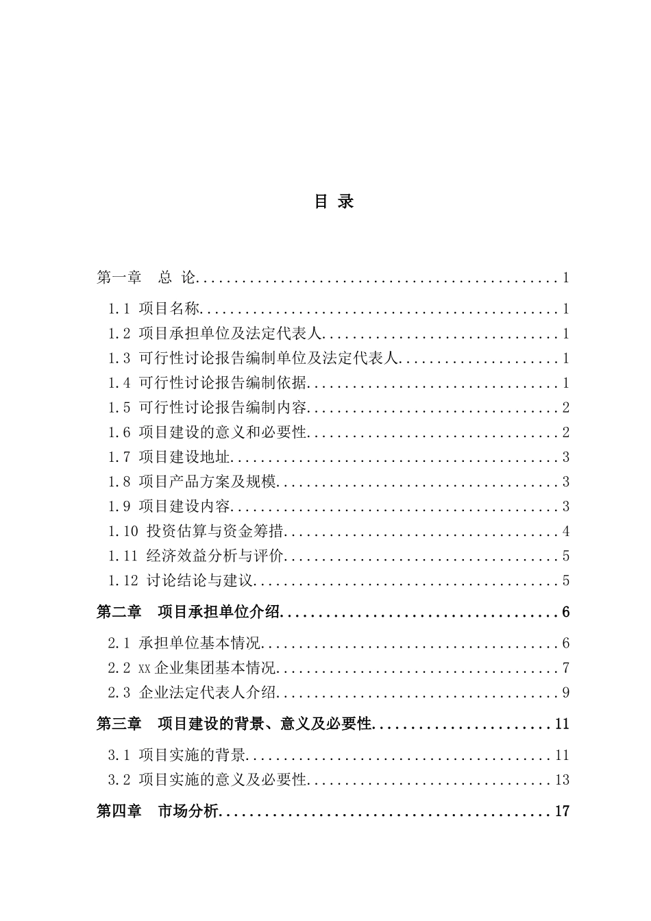 废旧轮胎综合利用可行性研究报告_第2页