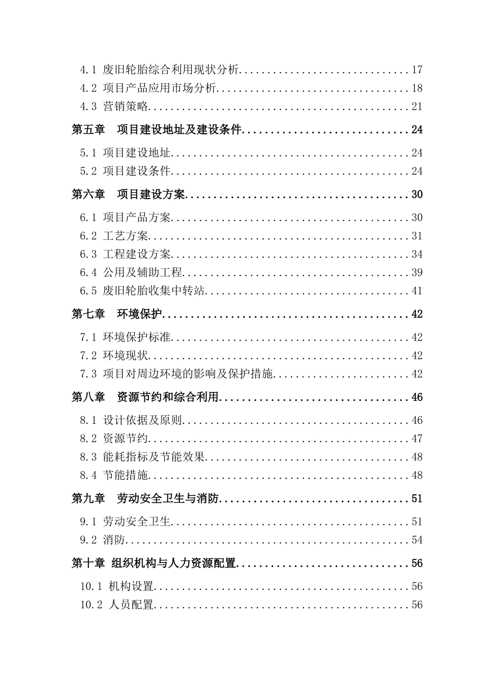 废旧轮胎综合利用可行性研究报告_第3页