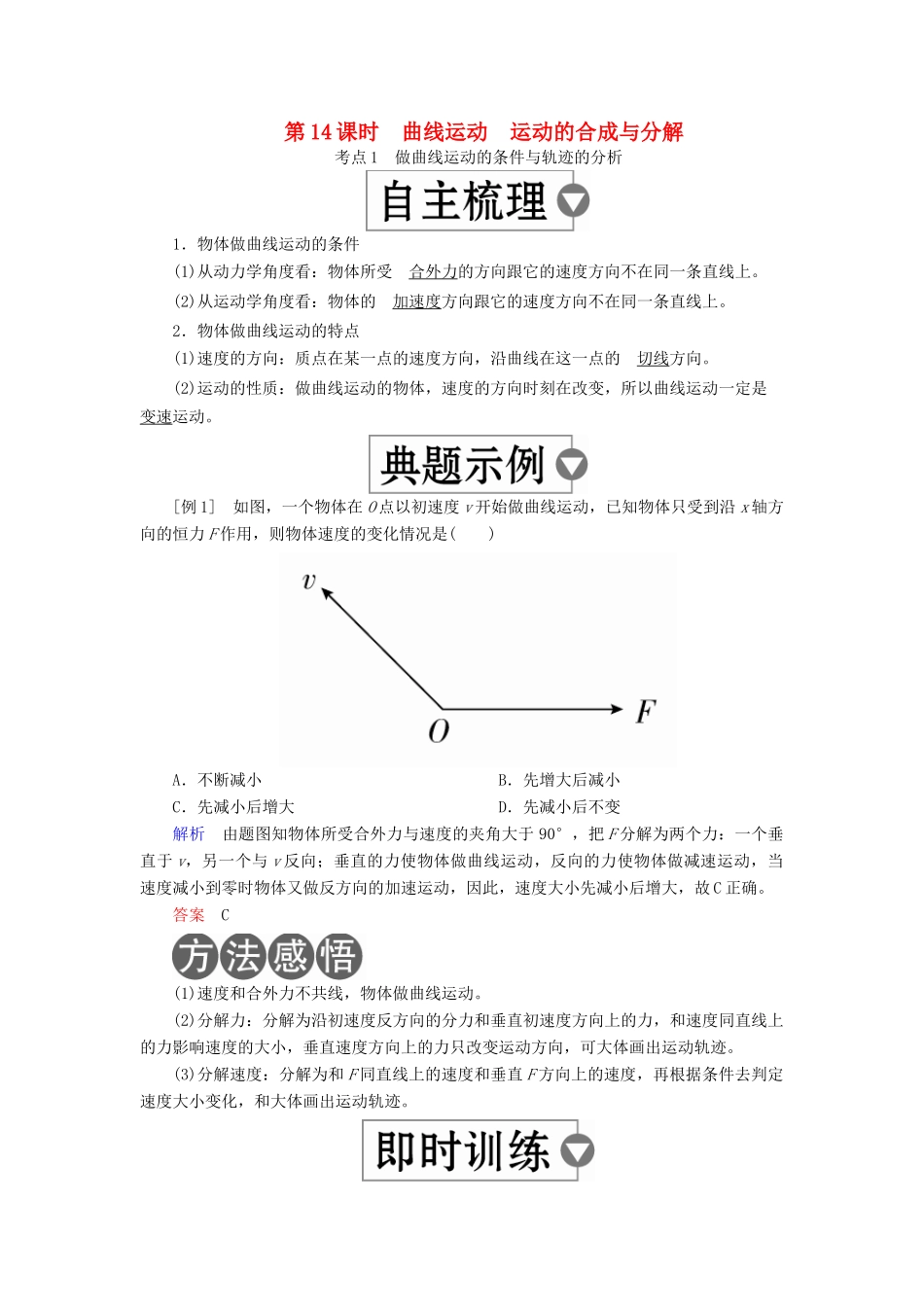 （全国版）高考物理一轮复习 第4章 曲线运动 第14课时 曲线运动 运动的合成与分解学案-人教版高三全册物理学案_第1页