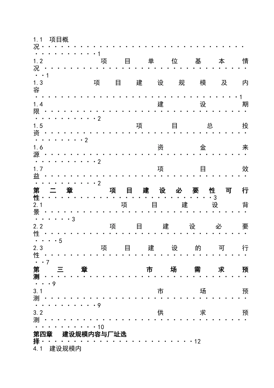 废旧金属加工交易中心建设项目可行性研究报告_第2页