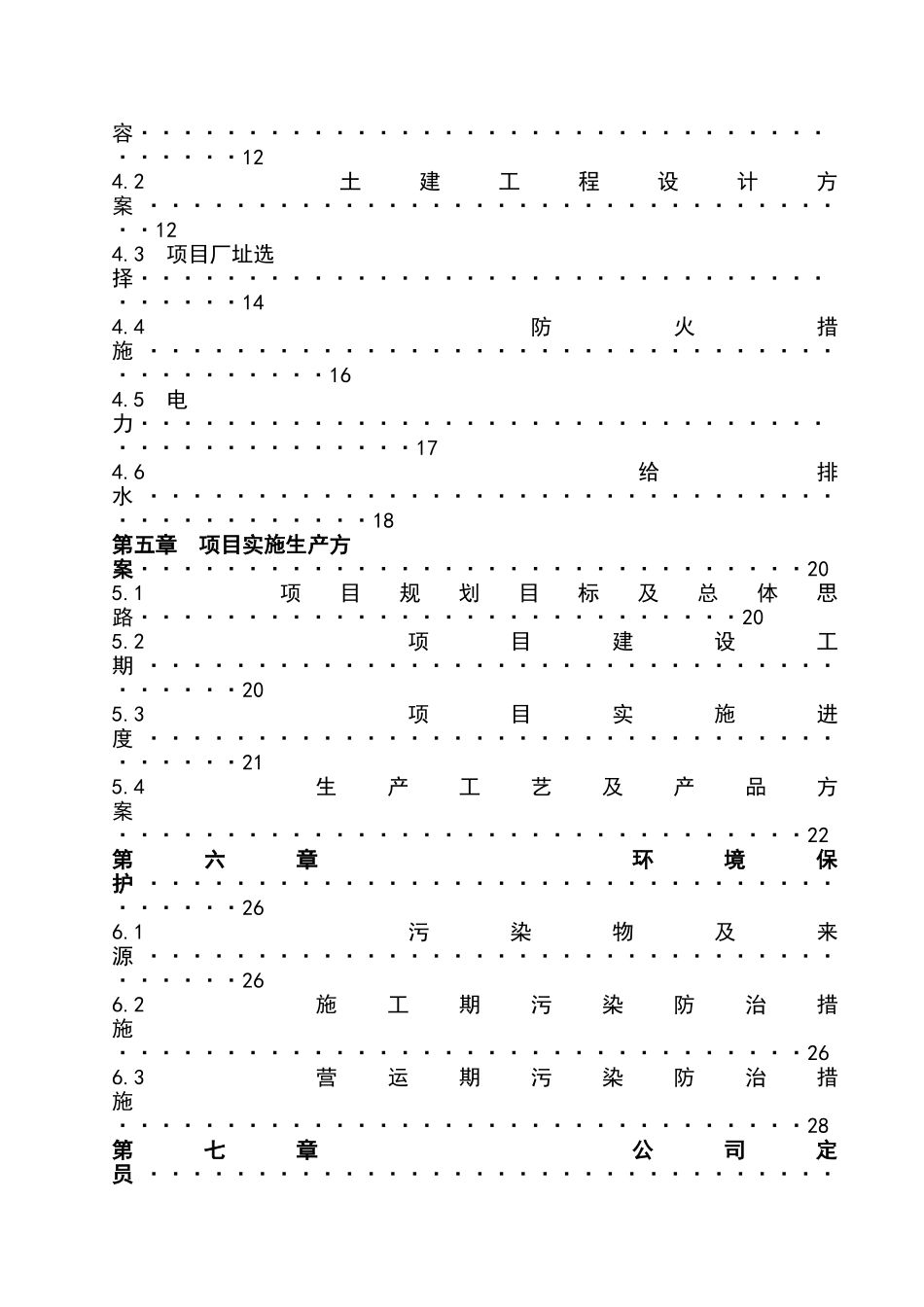 废旧金属加工交易中心建设项目可行性研究报告_第3页