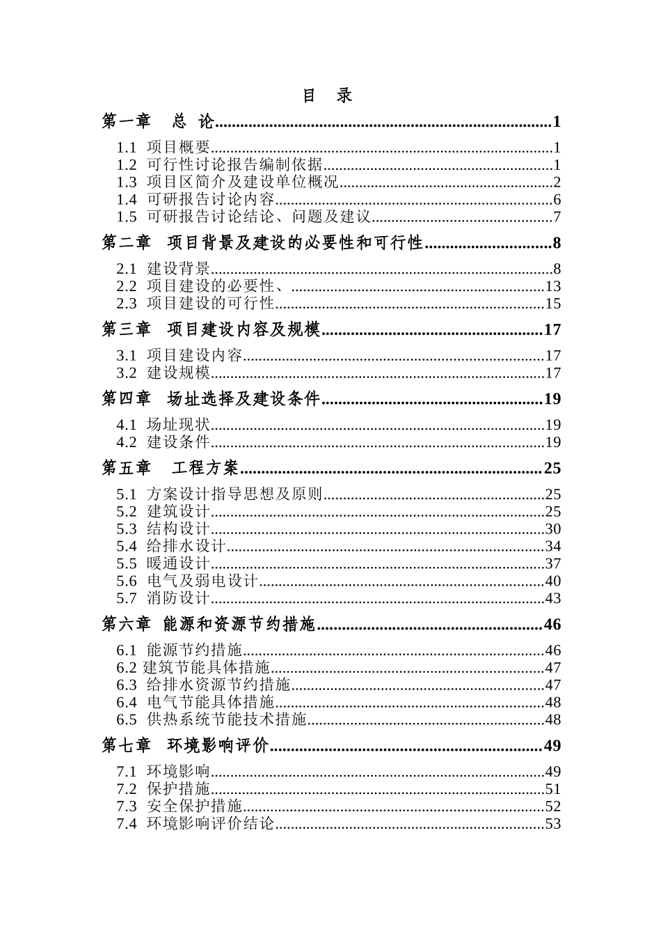 废旧轮胎综合利用年产8万吨胶粉生产项目可行性申请报告_第1页