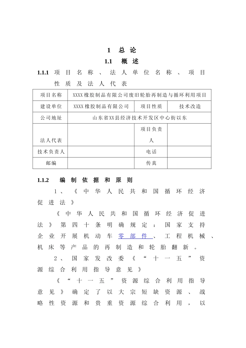 废旧轮胎再制造与循环利用项目可行性研究报告_第2页
