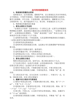 高考物理 答题规范素材