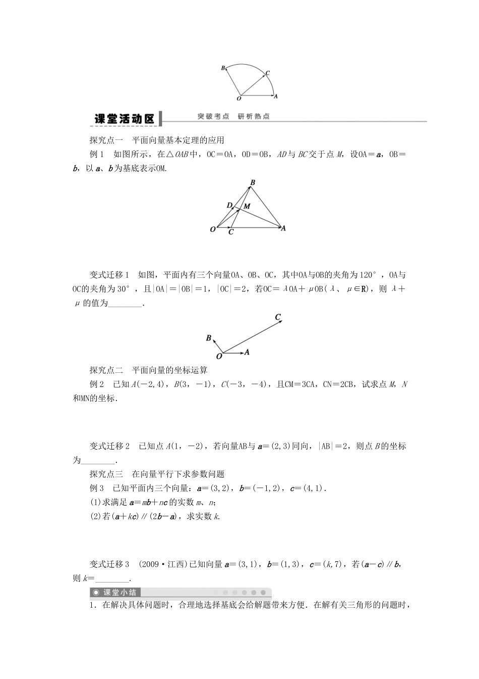 高考数学大一轮复习 5.2平面向量的基本定理及坐标表示学案 理 苏教版-苏教版高三全册数学学案_第2页