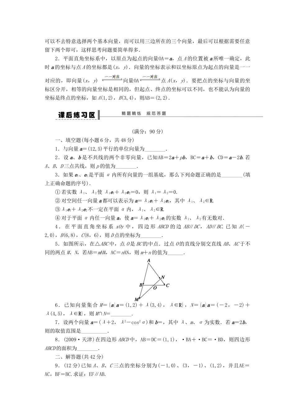 高考数学大一轮复习 5.2平面向量的基本定理及坐标表示学案 理 苏教版-苏教版高三全册数学学案_第3页