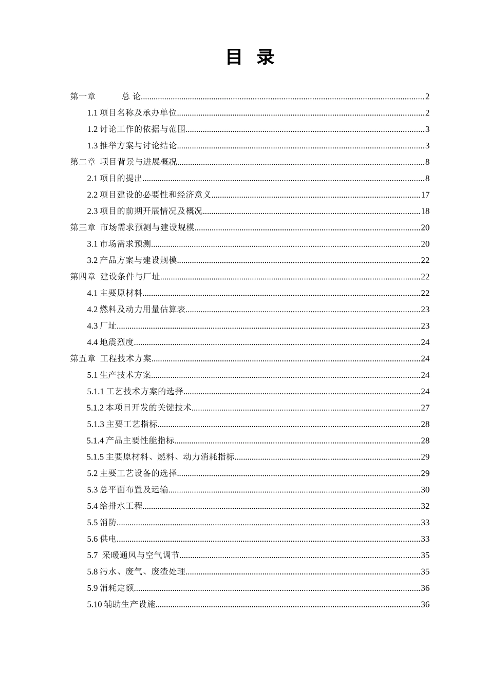 废旧轮胎低温真空裂解无害化、资源化节能与环保示范项目可行性研究报告_第2页