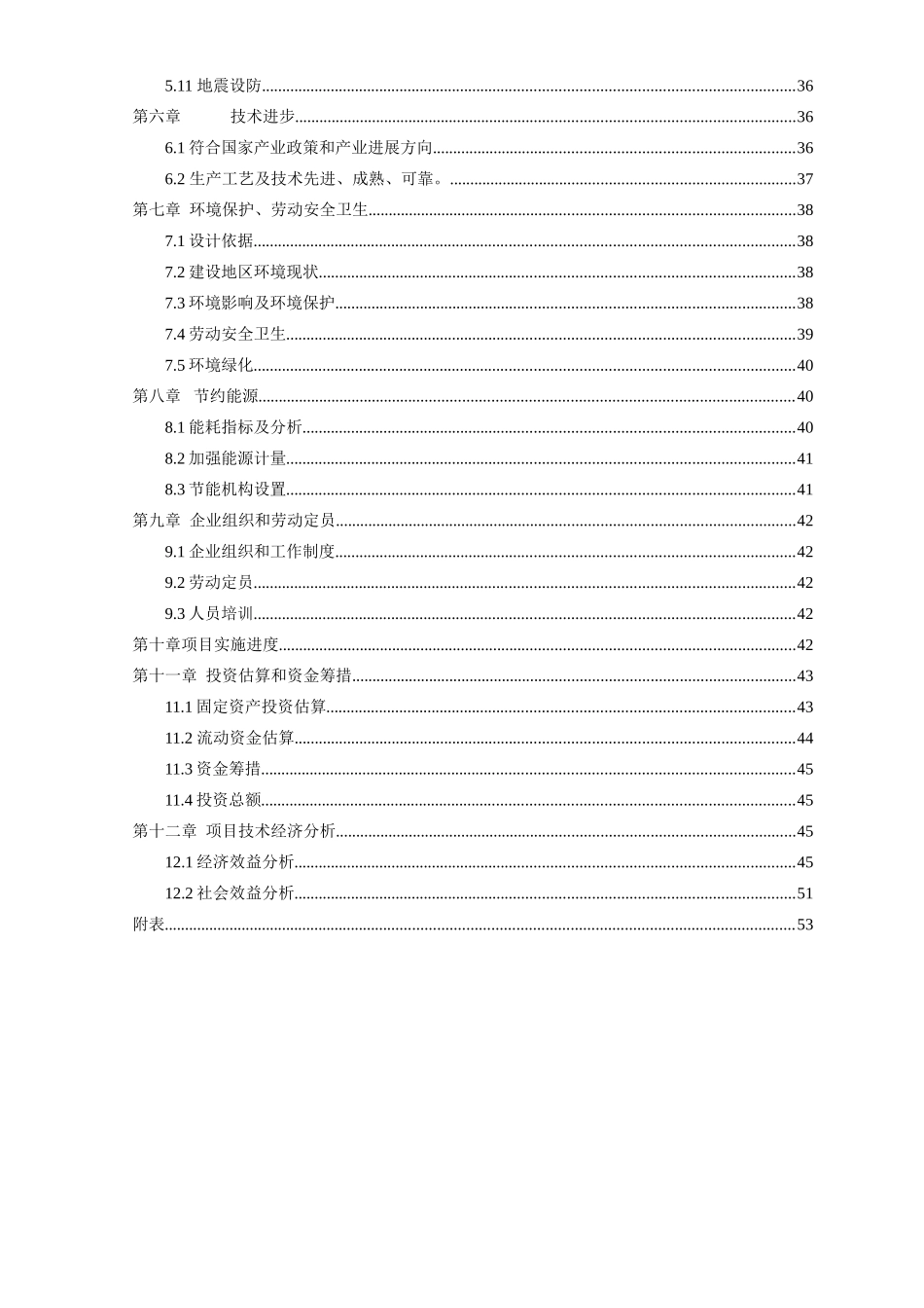 废旧轮胎低温真空裂解无害化、资源化节能与环保示范项目可行性研究报告_第3页