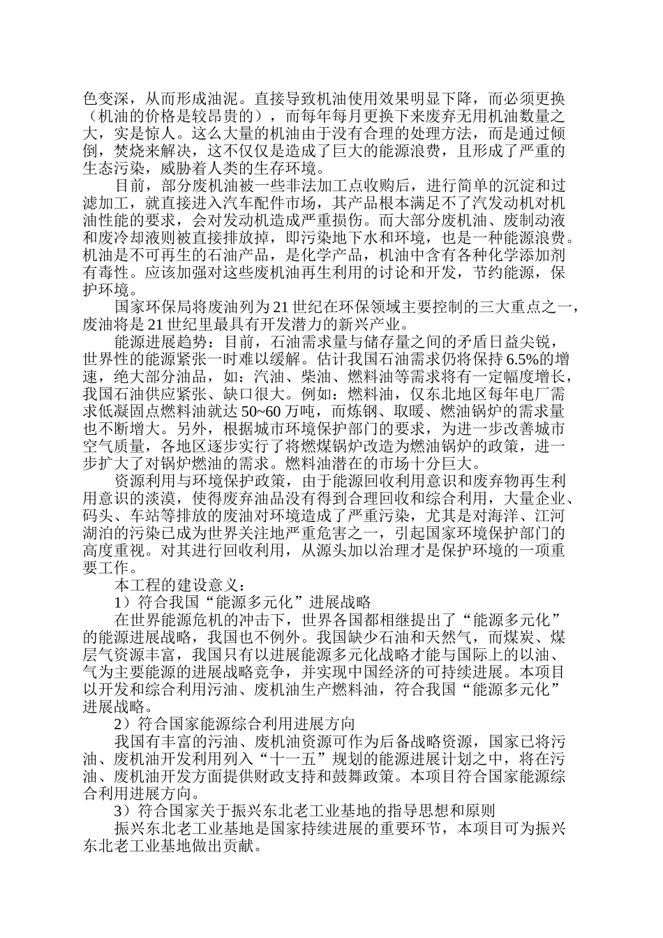 废油再生年产8万吨燃料油、船用油项目可行性研究报告_第2页