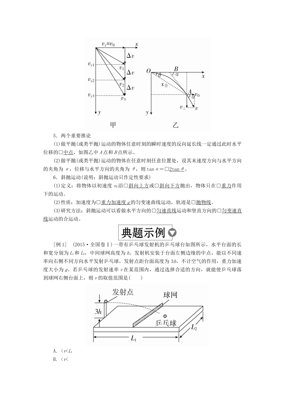 （全国版）高考物理一轮复习 第4章 曲线运动 第15课时 平抛运动的规律及应用学案-人教版高三全册物理学案_第2页